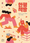 서울도서관, 헌책 나누는 온라인 ‘한 평 책방’ 개최