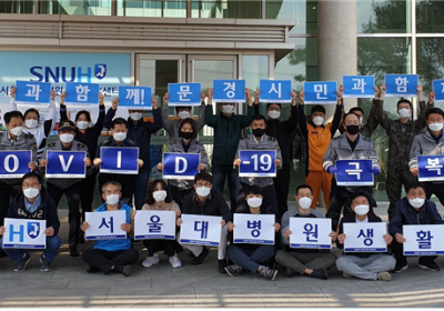 [건강정보] 서울대병원, 성남에 대규모 생활치료센터 운영