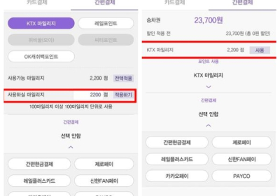 KTX마일리지 내년 11월 소멸 전에 사용 권장