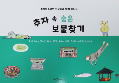 [뉴스 화제] 추자도 섬마을 아이들 시와 그림책 출간 