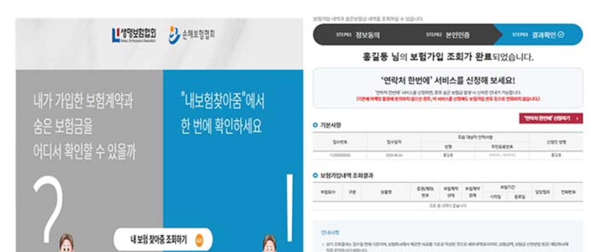 숨은 보험금 11조 2천억원....내 보험금 찾는 방법