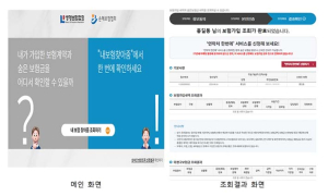 숨은 보험금 11조 2천억원....내 보험금 찾는 방법